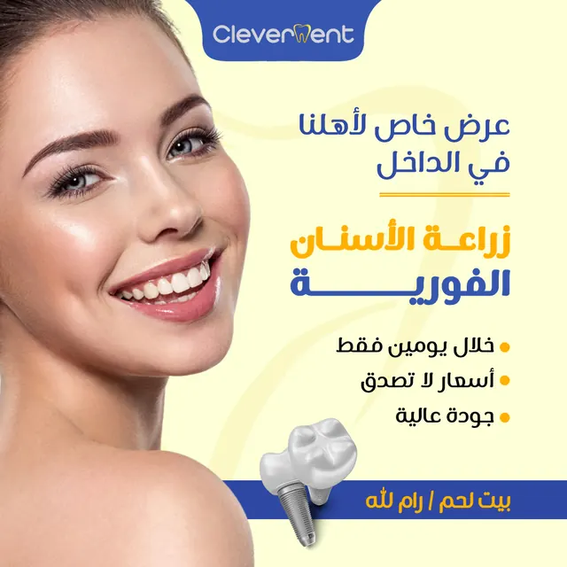 Healthcare & Clinic Marketing in Oman & the Gulf - cleverdent