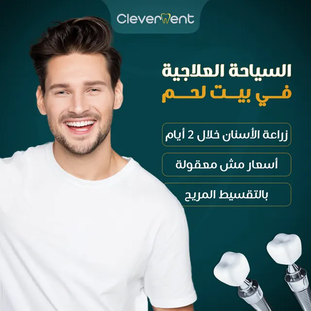 Healthcare & Clinic Marketing in Oman & the Gulf - cleverdent