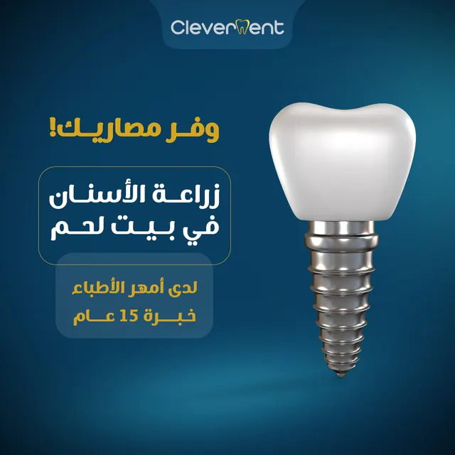Healthcare & Clinic Marketing in Oman & the Gulf - cleverdent