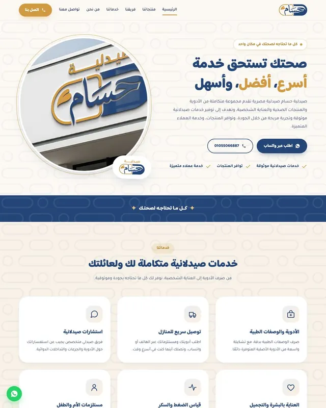 موقع صيدلية الحسام