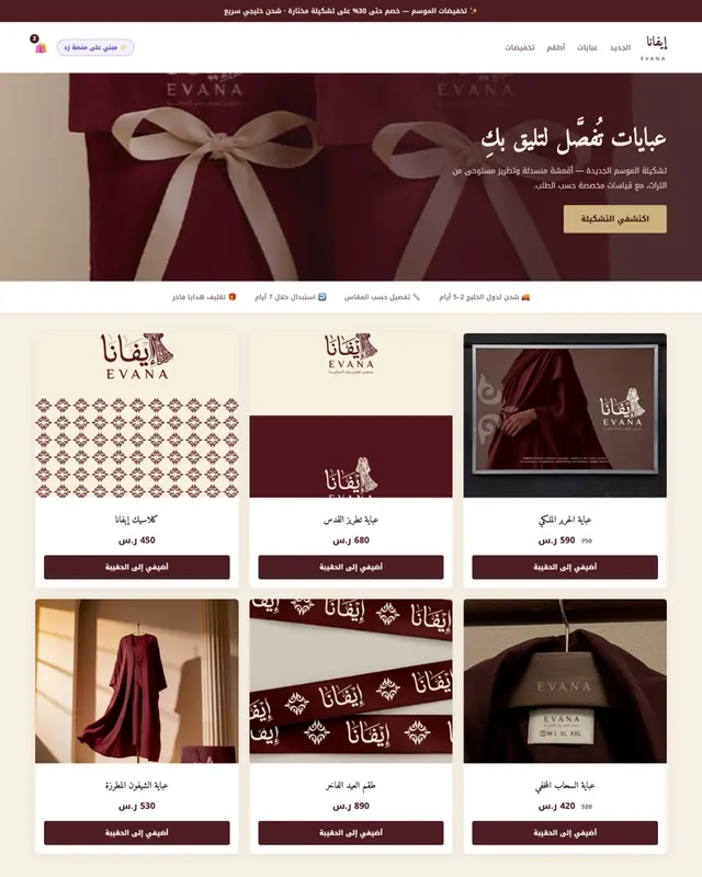 Web Design & Development, Corporate Sites & Landing Pages - store-evana